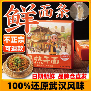 头厨热干面速食热干面武汉包邮正宗旗舰店新鲜碱面网红速食干拌面