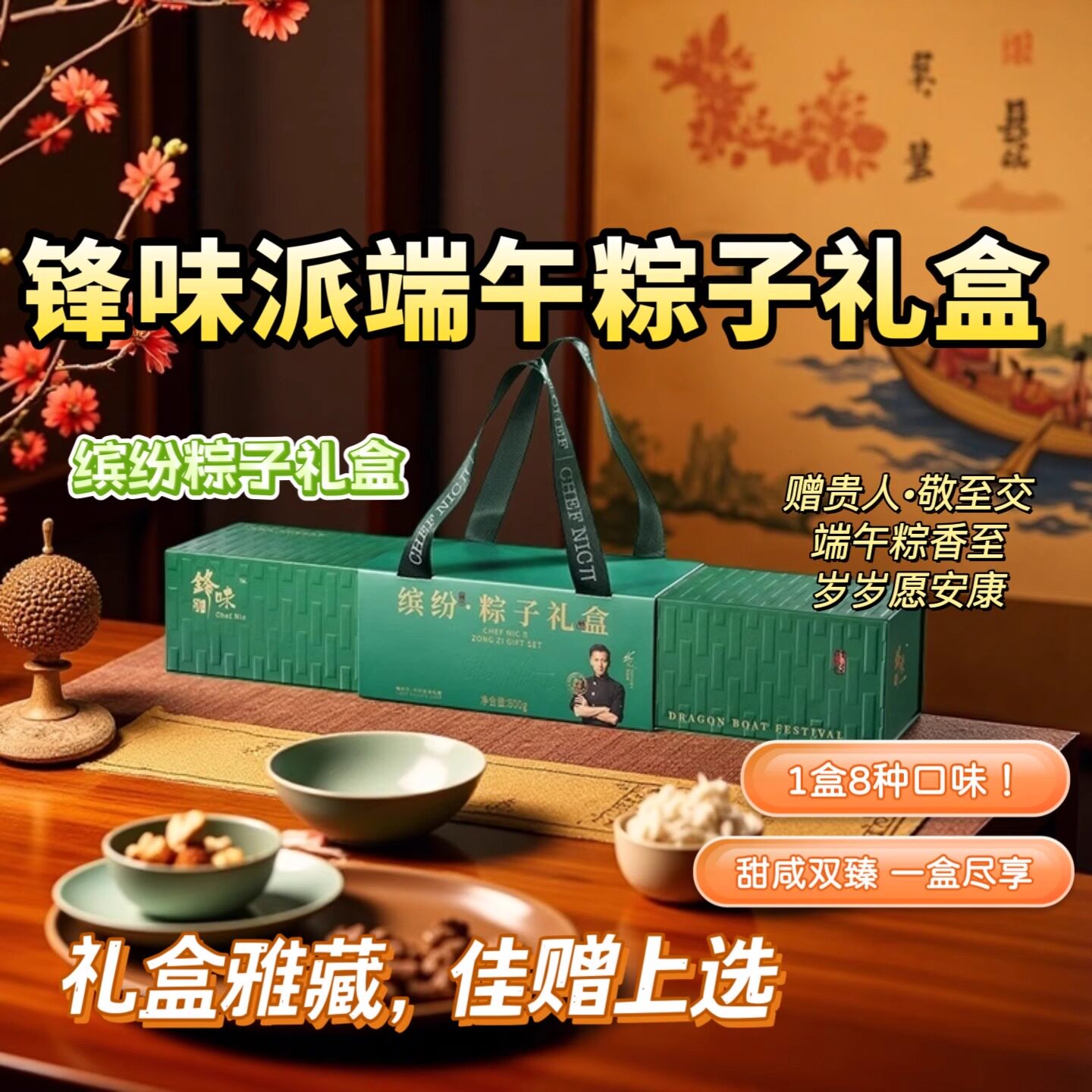 锋味粽子锋味派粽子礼盒峰味嘉兴月饼火腿中秋节团购员工福利送礼