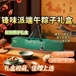 锋味粽子锋味派粽子礼盒峰味嘉兴火腿肉粽端午节团购员工福利送礼
