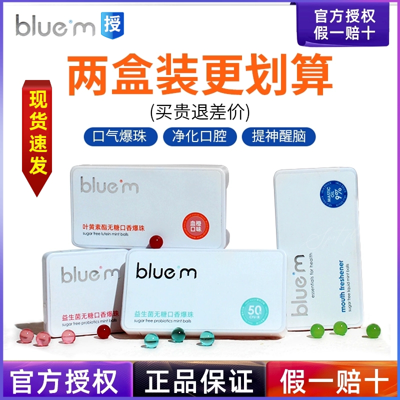 bluem薄荷糖乳香油爆珠正品速发