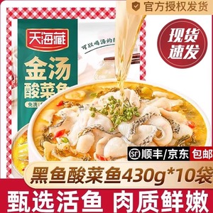 天海藏金汤酸菜鱼黑鱼片半成品甄选新鲜活鱼家常预制菜官方旗舰店