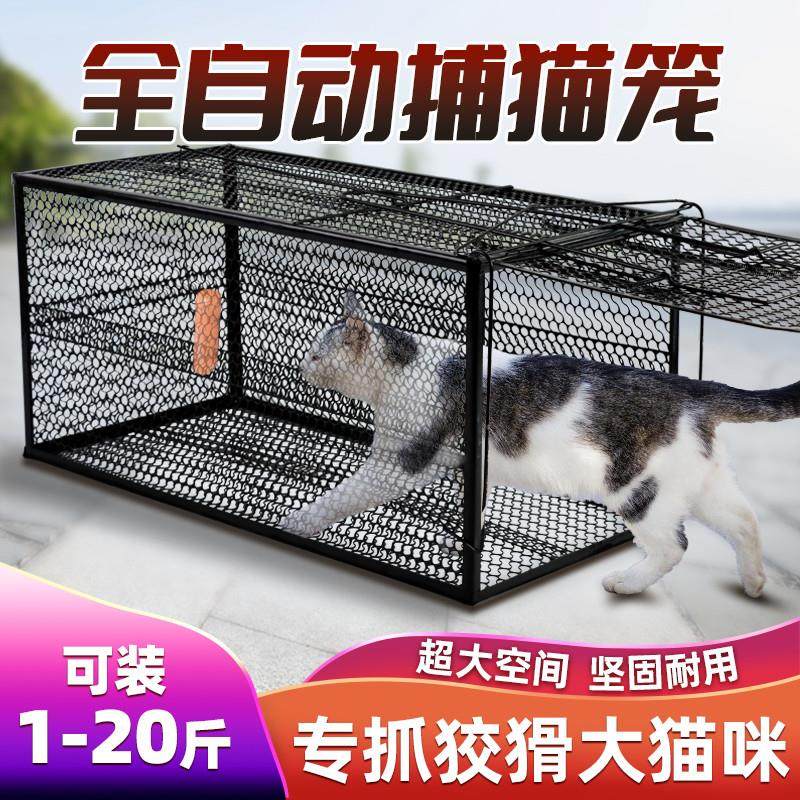 捕猫笼全自动抓猫神器捉猫器大号老鼠笼子逮扑野猫人道救助流浪猫