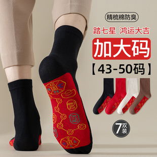七星红袜子男士 本命年棉袜属马年2026脚踏铜钱结婚鸿运新年袜 大码