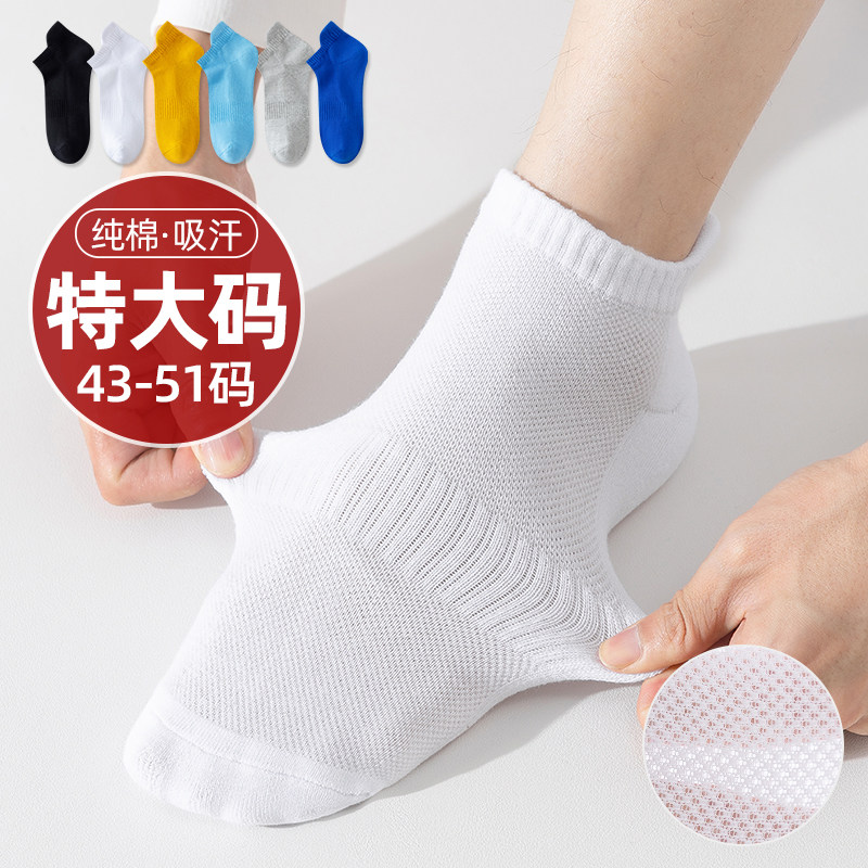 纯棉袜子男士加肥加大码夏季薄款短袜45-50吸汗防臭48特大号船袜