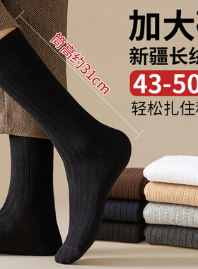 长筒袜子男冬季大码48加肥加大50纯中筒棉袜46运动防臭45高筒长袜