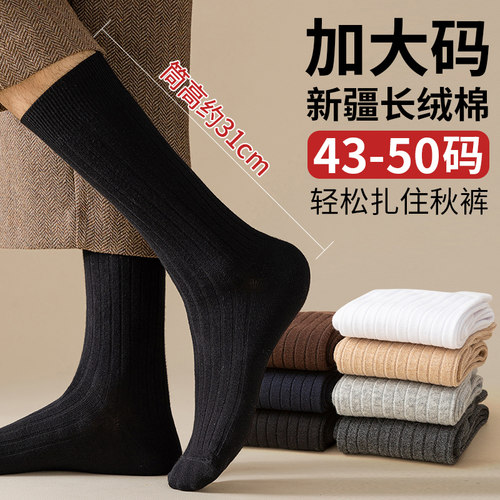 长筒袜子男夏季大码48加肥加大50纯中筒棉袜46运动防臭45高筒长袜