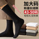 长筒袜子男冬季 大码 48加肥加大50纯中筒棉袜46运动防臭45高筒长袜