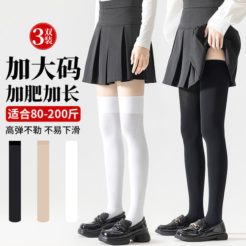 加肥加大码过膝袜子女夏季薄款200斤胖mm粗腿大腿根半截高筒长袜