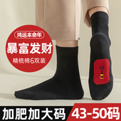 本命年袜子男大码 冬季 中筒袜46属马大红色小人46马年纯棉48长袜踩