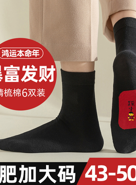 本命年袜子男大码冬季中筒袜46属马大红色小人46马年纯棉48长袜踩