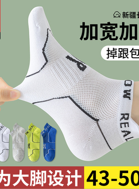 袜子男大码48夏季纯棉短袜青少年46防臭防脚气47加肥加大号45船袜