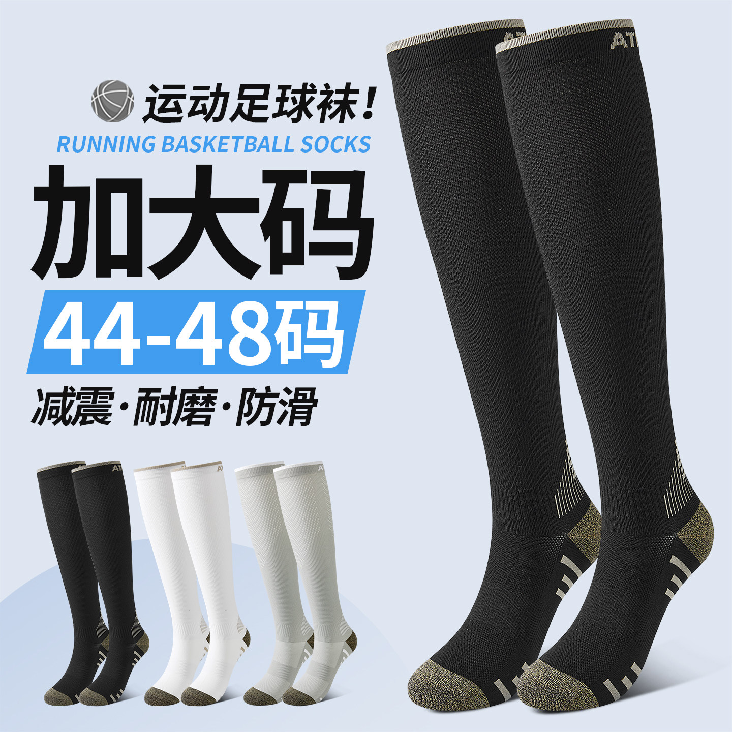 足球袜子男大码秋冬季长筒袜运动防臭训练健身骑行篮球跑步小腿袜