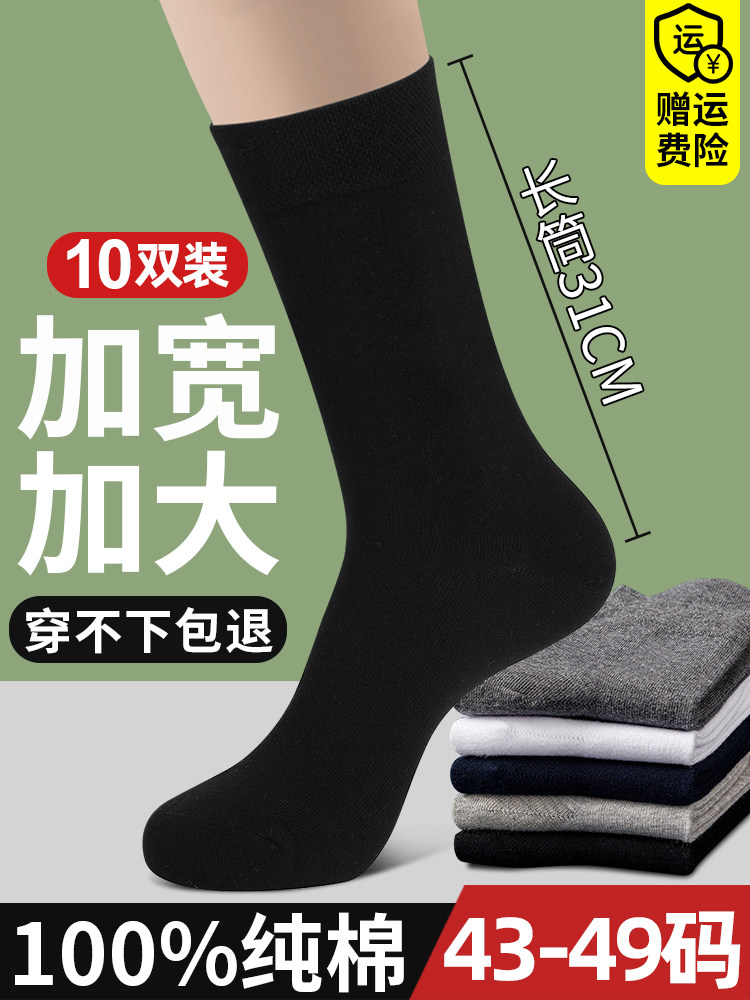 袜子男纯棉大码45特大号48秋冬季长筒袜防臭抗菌46中筒胖脚47长袜