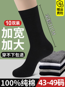 袜子男纯棉大码45特大号48秋冬季长筒袜防臭抗菌46中筒胖脚47长袜