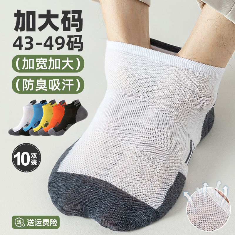 袜子男大码短袜48纯夏季运动棉袜46宽松45大号47薄款防臭吸汗船袜