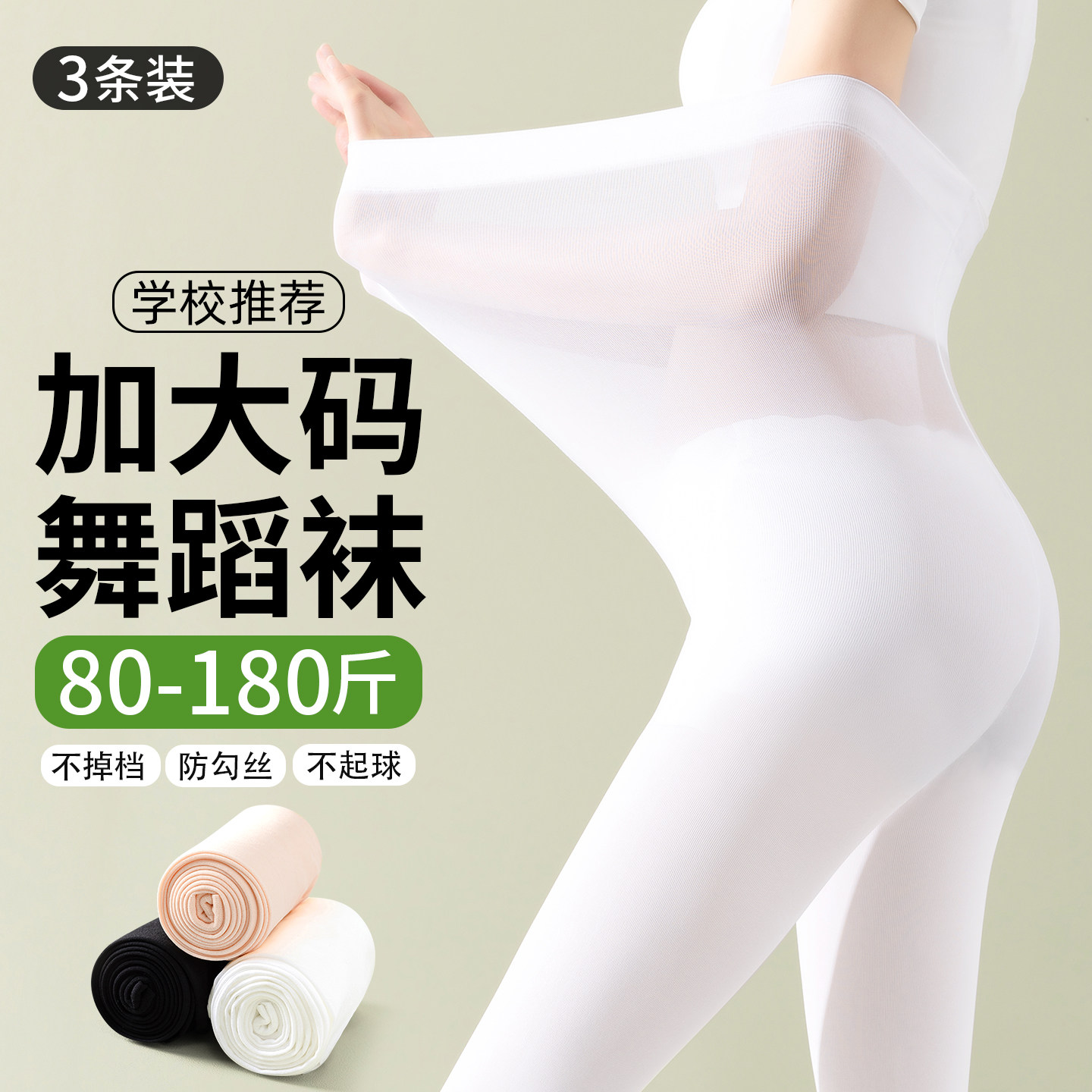 白色舞蹈袜成人打底裤女加肥加大码夏季薄款连裤袜儿童芭蕾舞专用