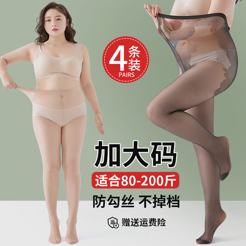 大码丝袜女200斤防勾丝不掉裆