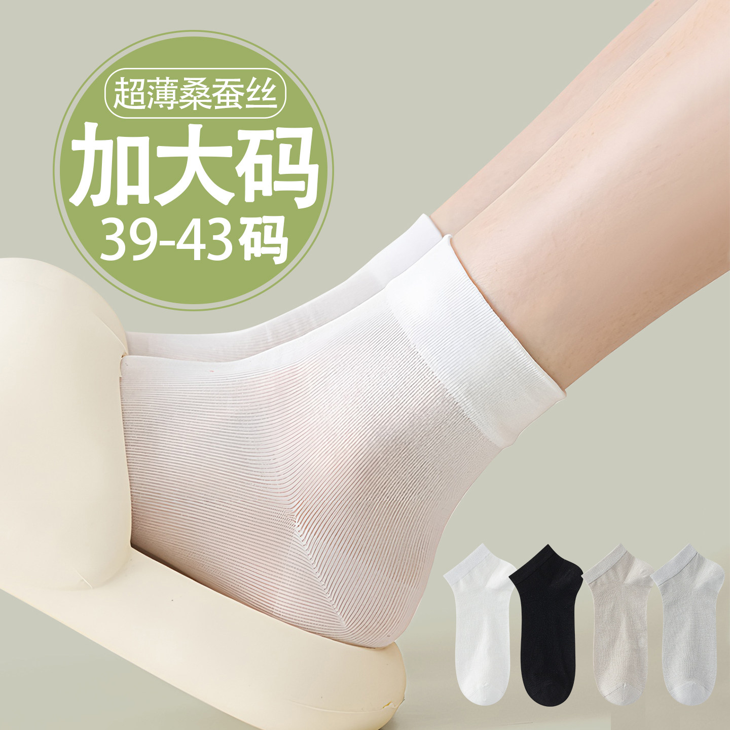 桑蚕丝袜子女士大码夏季超薄款短袜吸汗透气运动防臭加肥加大船袜