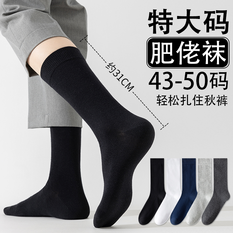 长筒袜子男大码45大号48秋冬季中筒棉袜46防臭吸汗44胖脚47纯长袜