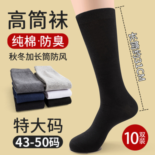 48高筒小腿袜50吸汗防臭黑色长袜 长筒袜纯棉46秋冬款 大码 袜子男士