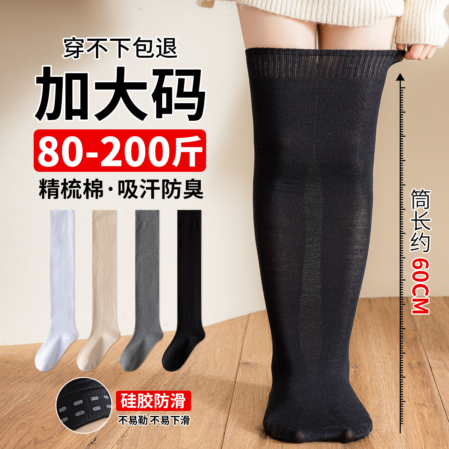 大码过膝袜女秋冬季长筒袜200斤胖mm粗腿大腿棉袜防臭黑色高筒袜
