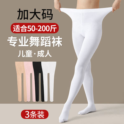 舞蹈袜成人加肥加大码白色丝袜连裤袜儿童跳舞考级专用打底袜子女