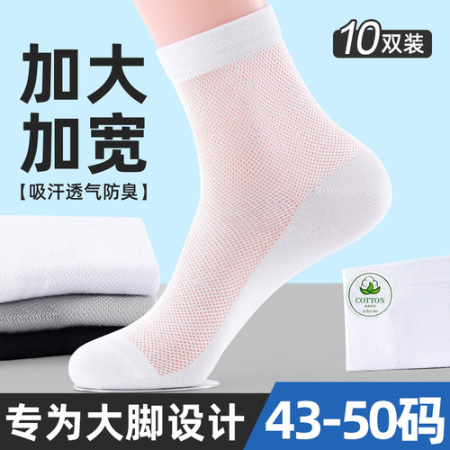 袜子男大码中筒棉袜网眼透气防臭