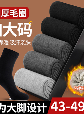 袜子男纯棉大码48大号46秋冬季中筒45加绒加厚保暖47加肥加大长袜