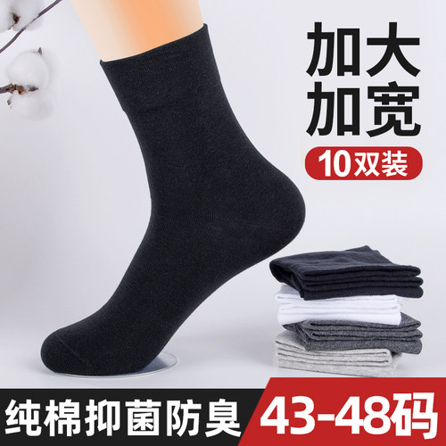 大码袜子男大号45码48黑色长袜