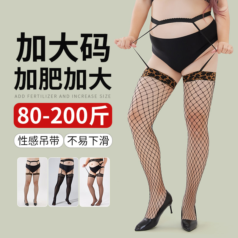 加肥加大码黑丝渔网袜女纯欲长筒过膝袜胖mm粗腿性感夏季渔网丝袜图片