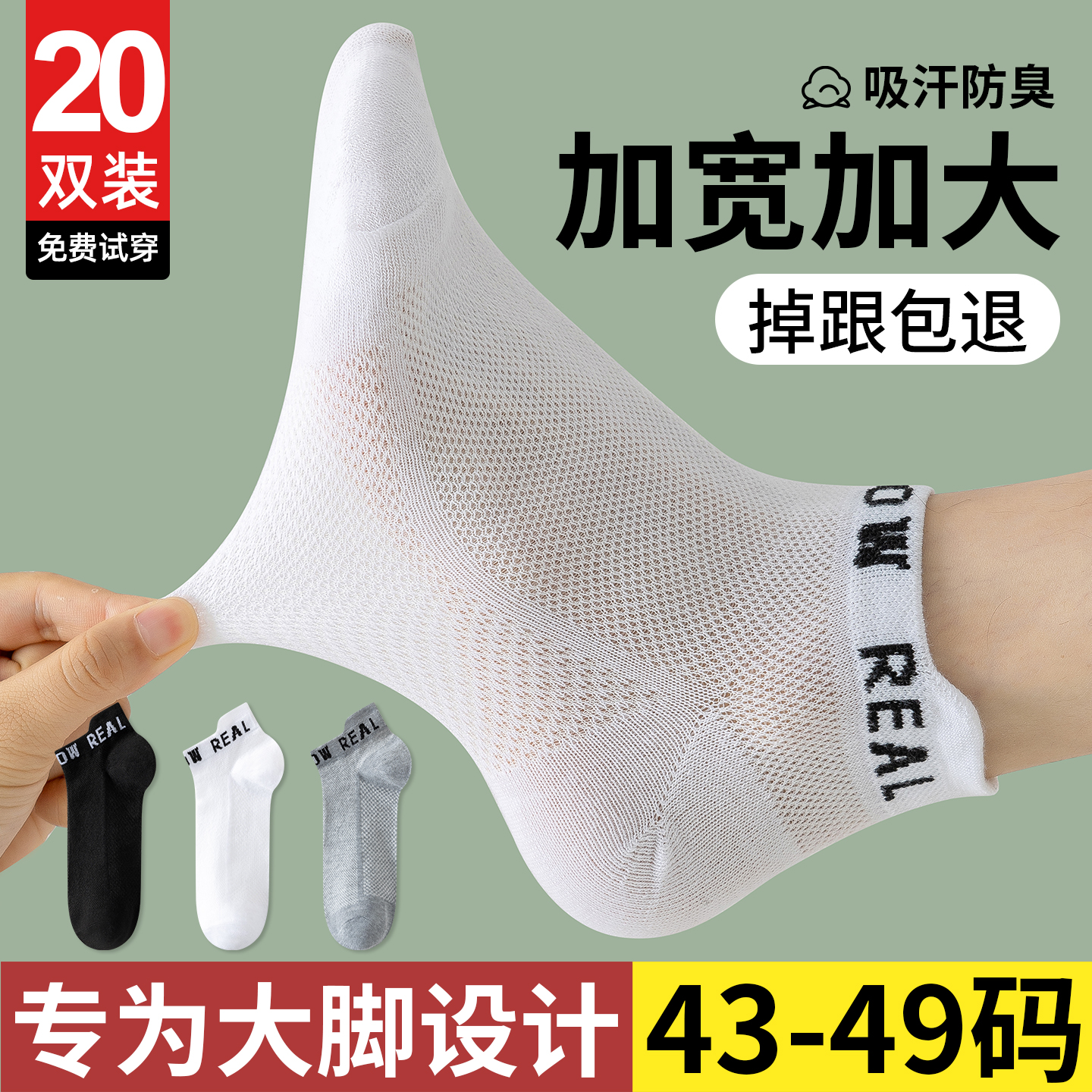 袜子男大码48夏季薄款短袜45学生运动防臭46加肥加大47大脚袜船袜