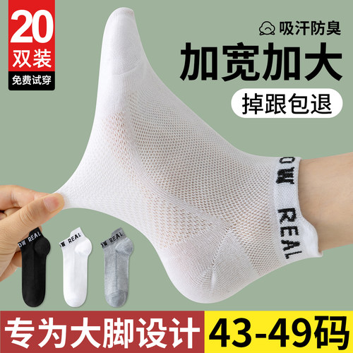 袜子男大码48夏季薄款短袜45学生运动防臭46加肥加大47大脚袜船袜