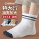 袜子男大码 48冬季 纯棉中筒袜青少年加肥加大46特大号50防臭45长袜