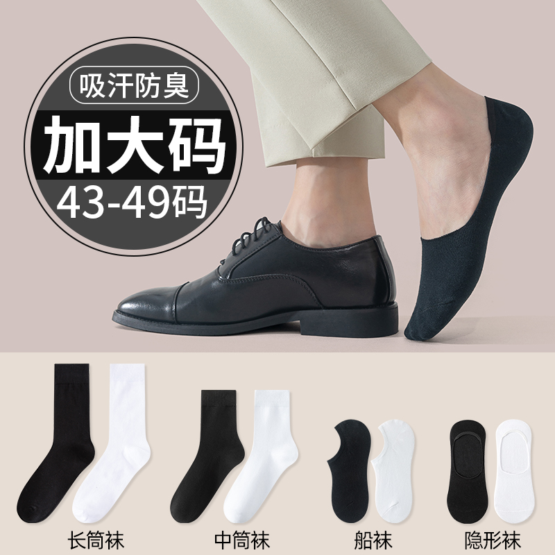船袜男大码夏季薄款正装皮鞋袜子男士中筒棉袜防臭西装黑白色短袜