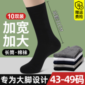 袜子男纯棉大码 长筒袜45大号48秋冬季 中筒44防臭吸汗46胖脚47长袜