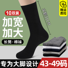 袜子男纯棉大码长筒袜45大号48秋冬季中筒44防臭吸汗46胖脚47长袜