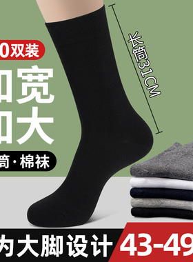 袜子男纯棉大码长筒袜45大号48秋冬季中筒44防臭吸汗46胖脚47长袜