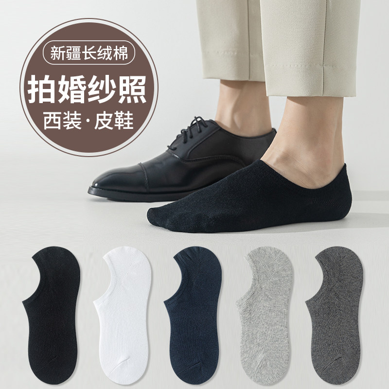 拍婚纱照船袜男士夏季旅拍配正装皮鞋袜子棉袜防臭西装黑白色短袜,女士内衣/男士内衣/家居服,船袜,淘宝优惠券,粉丝福利购,淘宝优惠卷