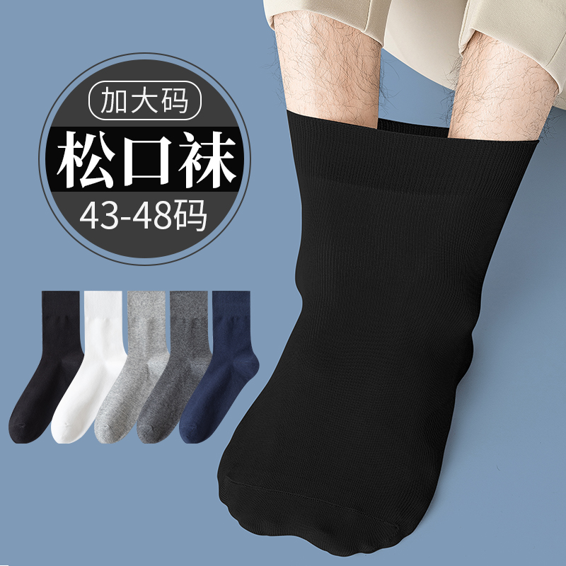 老年人松口袜男士纯棉夏季薄款中筒袜老人脚肿不勒宽松口大码袜子
