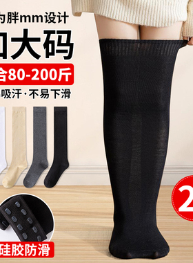 过膝袜大码纯棉长筒袜子女秋冬季200斤胖mm粗腿大腿根高筒小腿袜