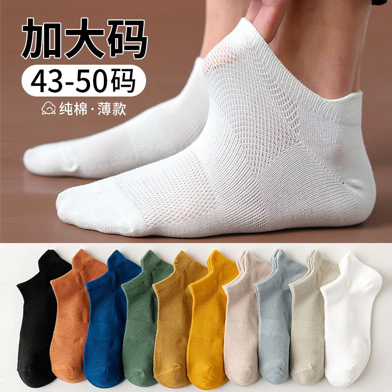 袜子男短袜夏季薄款加大码43-50