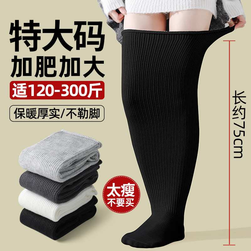 过膝袜大码长筒袜子女秋冬季保暖300斤胖mm粗腿大腿根高筒月子袜,女士内衣/男士内衣/家居服,长筒袜,淘宝优惠券,粉丝福利购,淘宝优惠卷