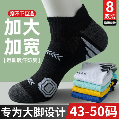 短袜男大码48夏季薄款青少年袜子46防臭防脚气47加肥加大号45船袜