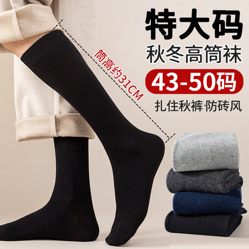 长筒袜子男士大码48秋冬季高筒棉袜防臭吸汗46特大号50黑色小腿袜
