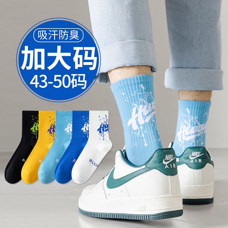 大码袜子男48大号秋冬季中筒袜纯棉45加肥加大47宽松46运动长筒袜