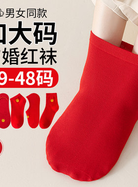 大码袜子女红结婚情侣一对新娘新郎男士中筒袜纯棉加肥加大号短袜
