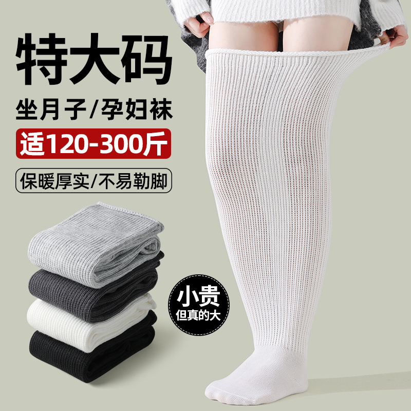 加肥加大码过膝袜秋冬季长筒袜子女保暖胖mm粗腿大腿根孕妇月子袜