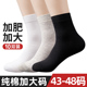 中筒袜秋冬季 袜子男大码 48码 纯棉46加肥加大45宽松47大号黑色长袜