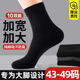 中筒袜纯棉运动防臭46春秋款 袜子男大码 45大号48冬季 44胖脚47长袜