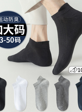 一次性袜子男大码48夏季运动短袜46薄款棉袜防臭45加肥加大号船袜